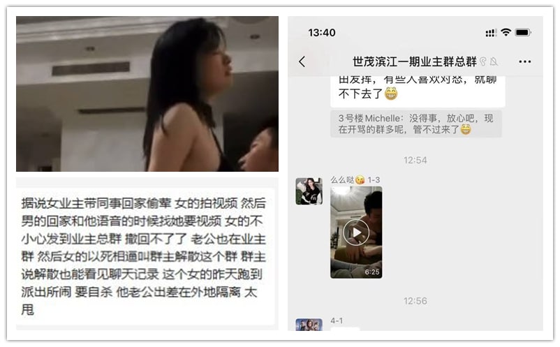 世茂滨江一期业主群事件